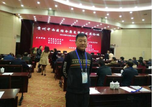 我院、崔丽主任受邀参加贵州中西医结合康复学科发展会议