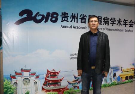 贵阳强直医院多科室主任受邀参加2018年贵州省风湿病学术年会